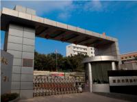 重庆市民族中学