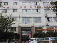 重庆市潼南区特殊教育学校