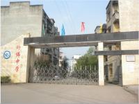 重庆市潼南区卧佛初级中学校