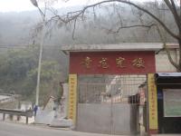 重庆市彭水县汉葭街道青龙小学