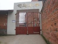 重庆市铜梁区大庙镇司马小学