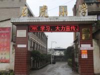 重庆市铜梁区蒲吕镇石虎小学