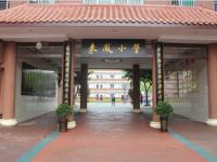 重庆市璧山区来凤小学校