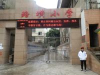 重庆市江津区珞璜小学校