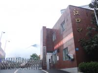 重庆市武隆县江口中学校