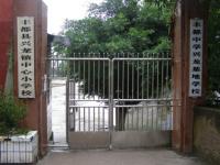 重庆市丰都县兴龙镇中心小学校