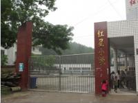 重庆市丰都县仁沙镇红星完全小学校
