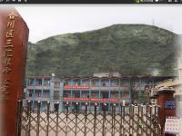 重庆市合川区三汇镇中心完全小学