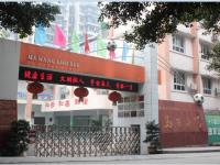 重庆市大渡口区马王小学 