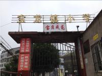 重庆市潼南区宝龙镇小学校
