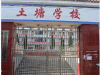 重庆市彭水县汉葭街道土塘小学