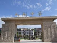 重庆市云阳县人和初级中学