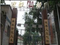 重庆市綦江区藻渡学校