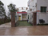 重庆市巴南区安澜镇南龙学校