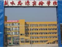 重庆市彭水县思源实验学校