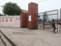 重庆市铜梁区西河镇民兴小学