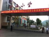 重庆北部新区金山小学