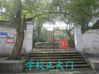 重庆市江津区吴滩小学校