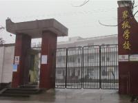 重庆市垫江县界枫小学校