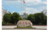 重庆市长寿中学校 校训石