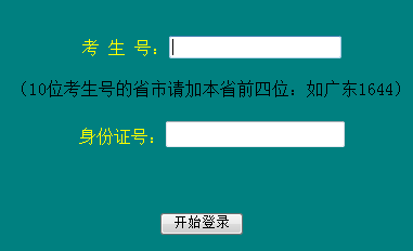 2016辽宁师范大学高考录取查询