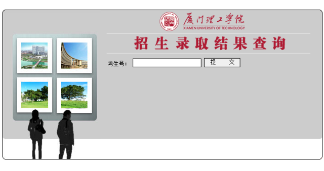 2016辽宁师范大学高考录取查询