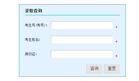 2016南方医科大学高考录取查询