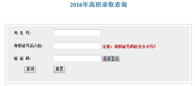 2016福建医科大学高考录取查询