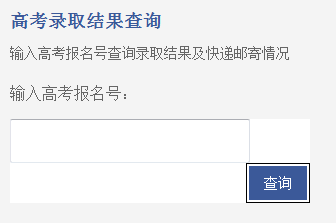 2016厦门大学高考录取查询