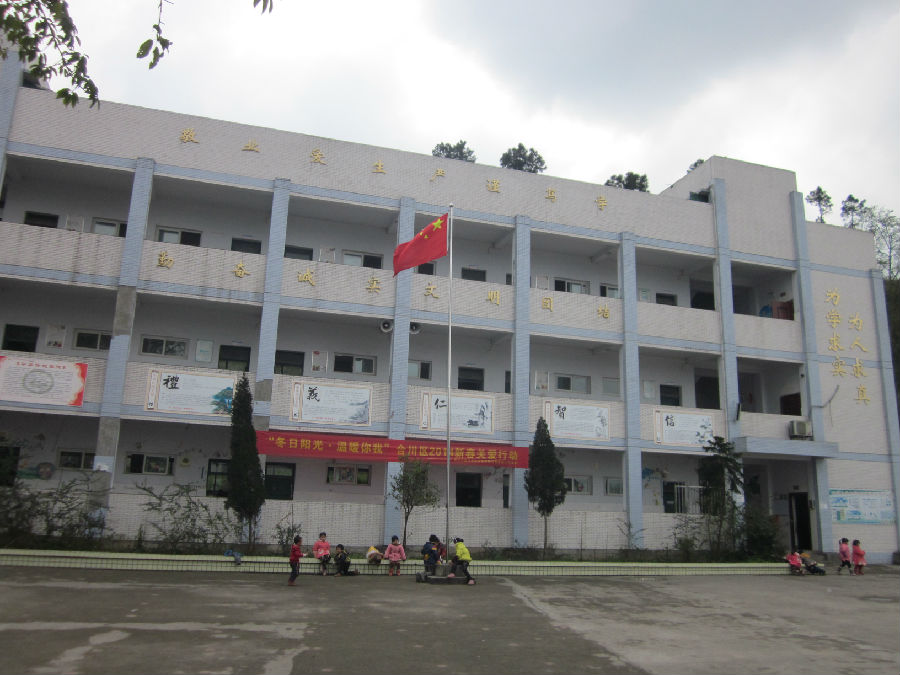 重庆市合川区小沔镇大沔完全小学