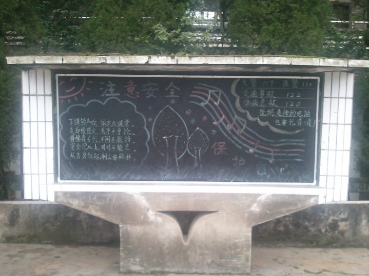 安全板报.jpg