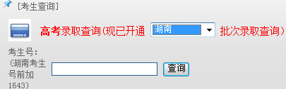 2016湖南城市学院高考录取查询
