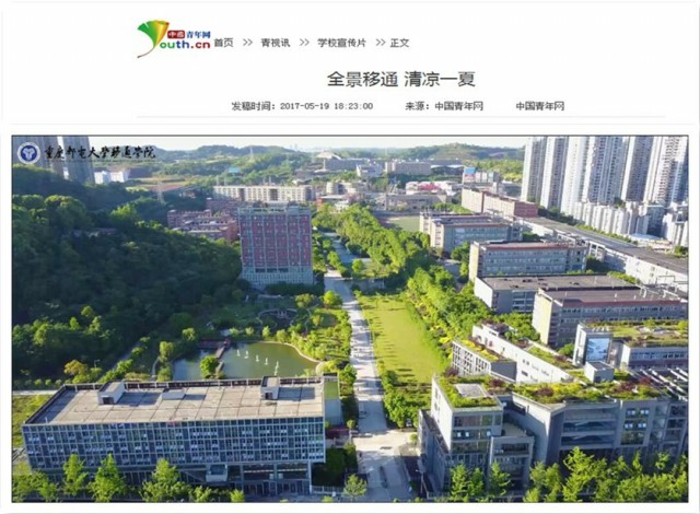 重庆邮电大学移通学院喜获中青网2017年度校园通讯社评选四奖