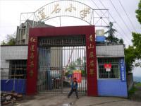 重庆市綦江区莲石小学