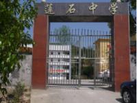 重庆市綦江区莲石中学