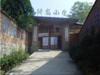 重庆市綦江区骑龙小学