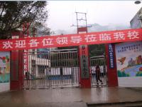 重庆市綦江区永乐小学