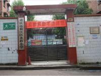 重庆市綦江区永新小学