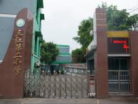 重庆市綦江区三江第二小学