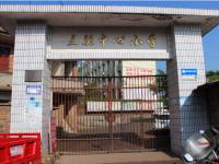 重庆市大足区三驱镇中心小学