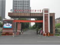 重庆师范大学附属实验小学校