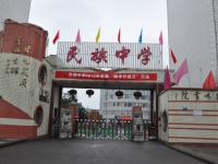 重庆市秀山县民族中学