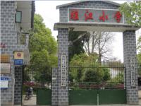 重庆市秀山县雅江镇中心小学校