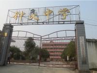 重庆市秀山县钟灵中学