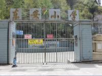 重庆市城口县东安镇中心小学