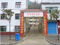 重庆市城口县厚坪乡中心小学