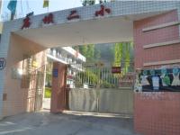 重庆市城口县庙坝镇第二中心小学