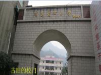 重庆市城口县明通镇中心小学