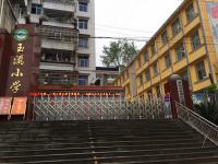 重庆市潼南区玉溪镇小学校