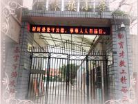 重庆市铜梁区侣俸镇小学